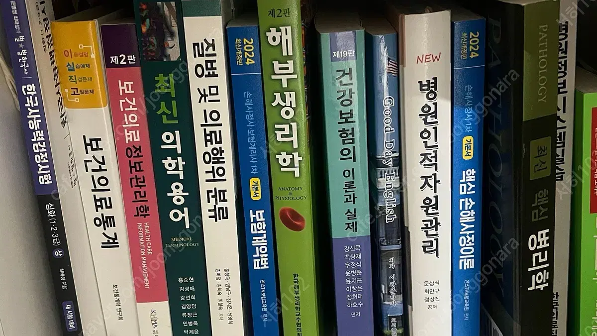 보건의료행정 책 팔아요